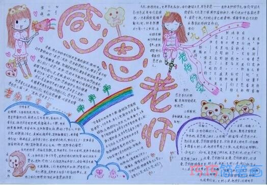 小学生关于老师节日快乐感恩教师的手抄报的画法简单漂亮