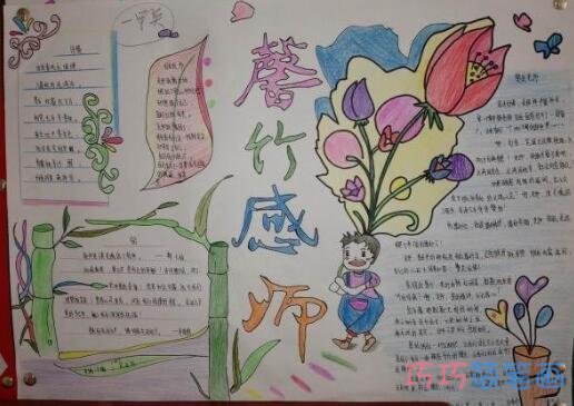 关于感恩老师的手抄报的画法简单漂亮