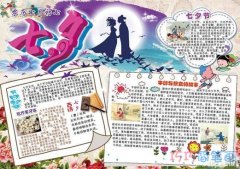 关于浪漫七夕情人节的手抄报的画法简单又漂亮