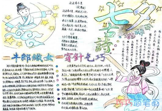 关于中国的情人节七夕节的手抄报的画法简单漂亮