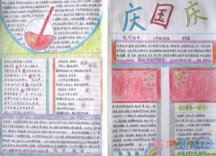 小学生关于庆国庆国庆快乐的手抄报的画法简单漂亮