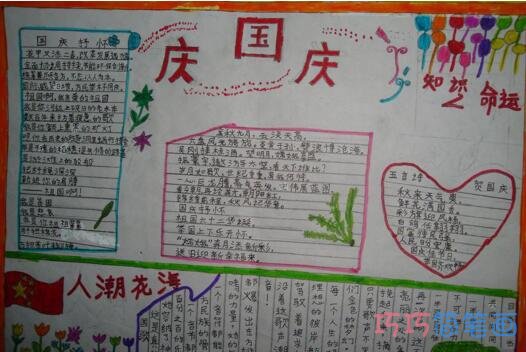 小学生关于祖国您好庆祝国庆节的手抄报的画法简单漂亮