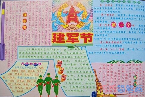 小学生关于八一建军节的手抄报的画法简单又漂亮