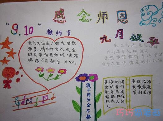 关于献给教师节老师的节日的手抄报的画法简单漂亮