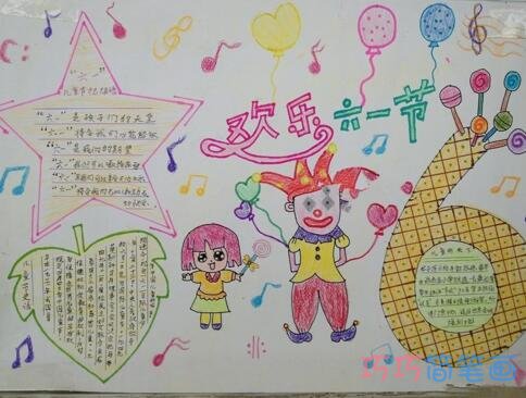 关于儿童节权利保护的手抄报的画法简单又漂亮