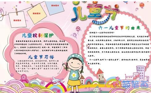 关于儿童节权利保护的手抄报的画法简单又漂亮