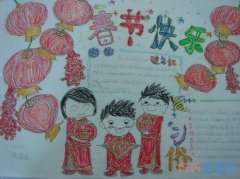 小学生关于春节快乐欢度春节手抄报怎么画简单漂亮