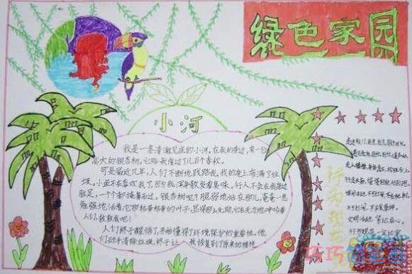 小学生关于植树节植树造林的手抄报的画法简单漂亮