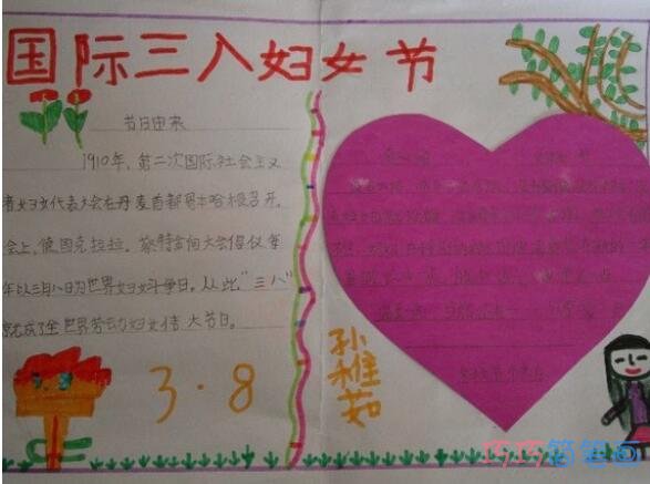 小学生关于国际三八妇女节的手抄报的画法简单漂亮
