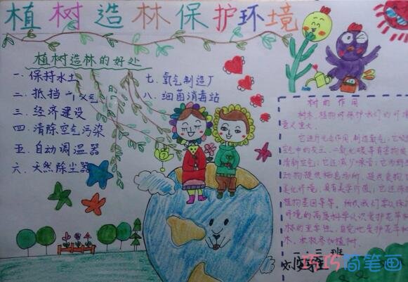 小学生关于我爱植树造林的手抄报的画法简单漂亮