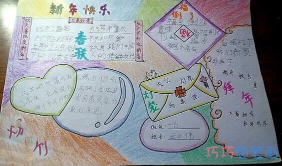 小学生关于新年快乐新年祝福的手抄报的画法简单漂亮