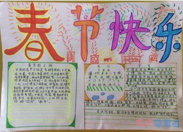 小学生关于新年快乐新年祝福的手抄报的画法简单漂亮