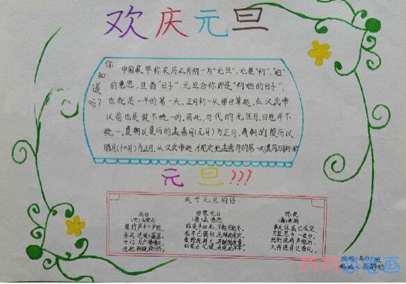 小学生关于庆祝元旦节的手抄报的画法简单又漂亮