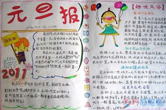 小学生关于欢庆元旦节的来历的手抄报的画法简单又漂亮