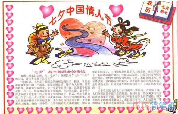 关于七夕情人节欢度七夕的手抄报的画法简单漂亮