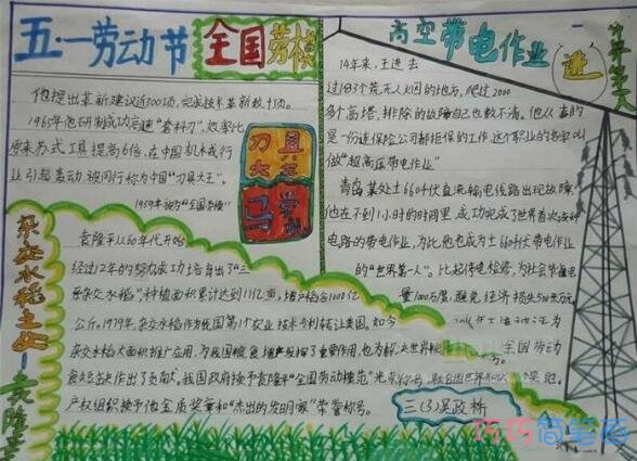 关于庆祝五一劳动节的一等奖手抄报的画法简单漂亮