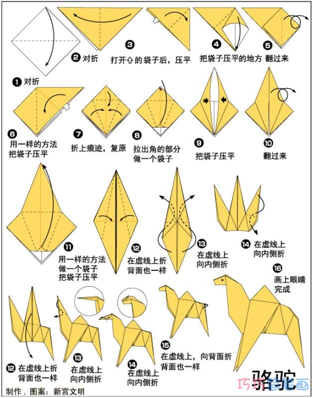 儿童DIY折纸骆驼手工制作教程简单