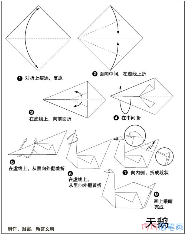 儿童DIY折纸小天鹅手工制作教程简单