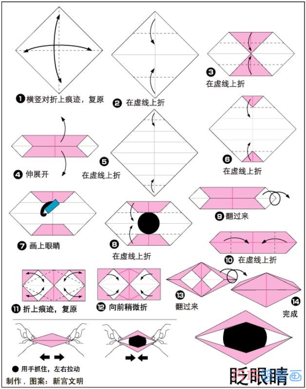 儿童DIY折纸眼睛手工制作教程简单