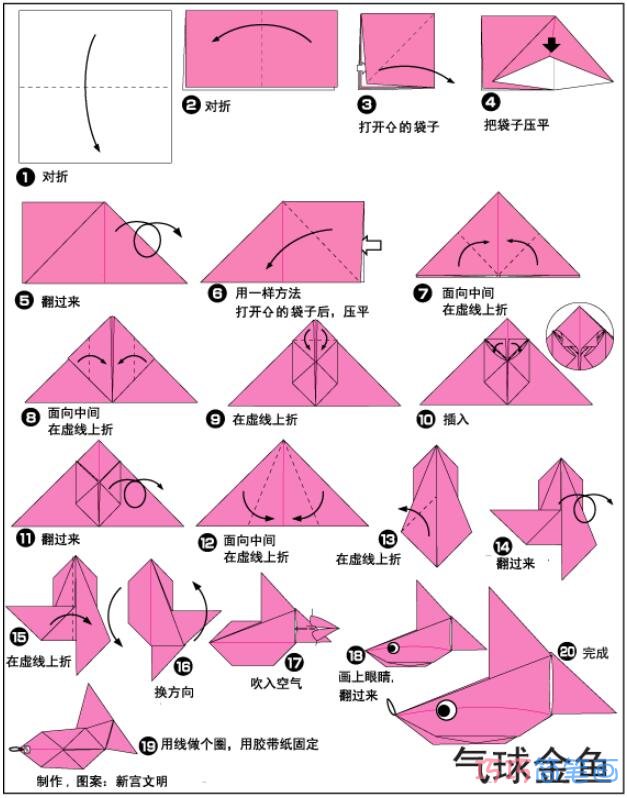儿童折纸球球金鱼DIY手工制作教程简单可爱