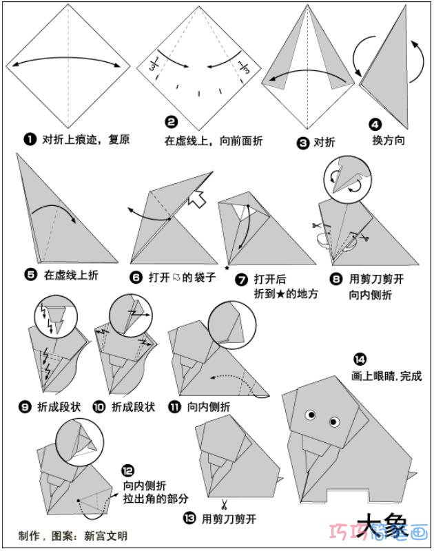 儿童折纸大象DIY手工制作教程简单可爱