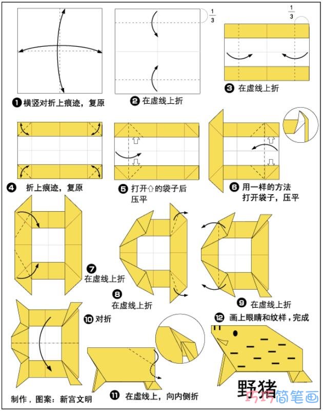 儿童折纸小野猪DIY手工制作教程简单可爱