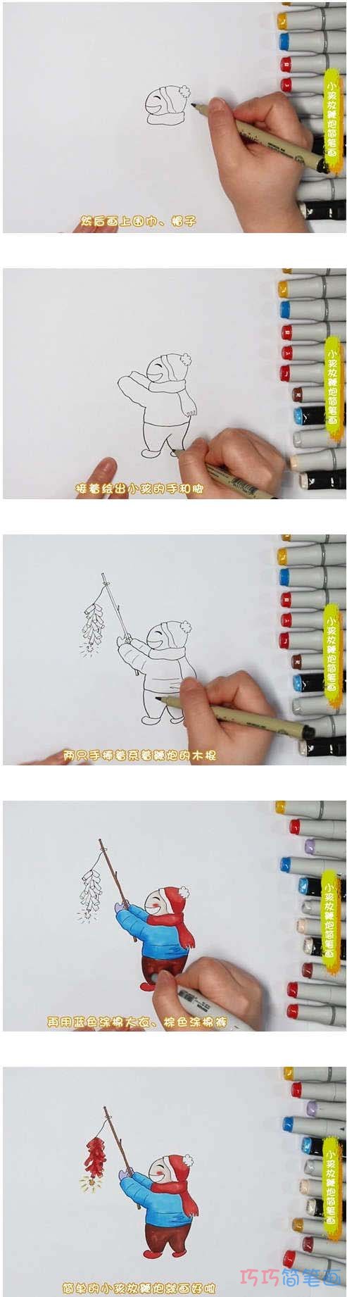 春节放鞭炮小男孩简笔画的画法步骤教程