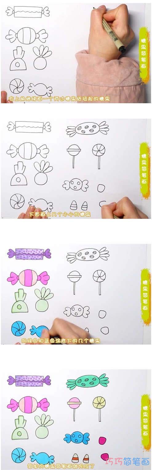 各种彩色糖果简笔画画法步骤教程