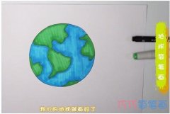 教你怎么画地球简笔画步骤教程涂色简单