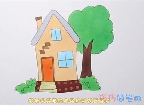 教你怎么画大树和房子简笔画涂色简单