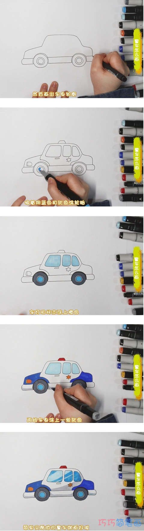 儿童简笔画警车的画法步骤教程涂色简单