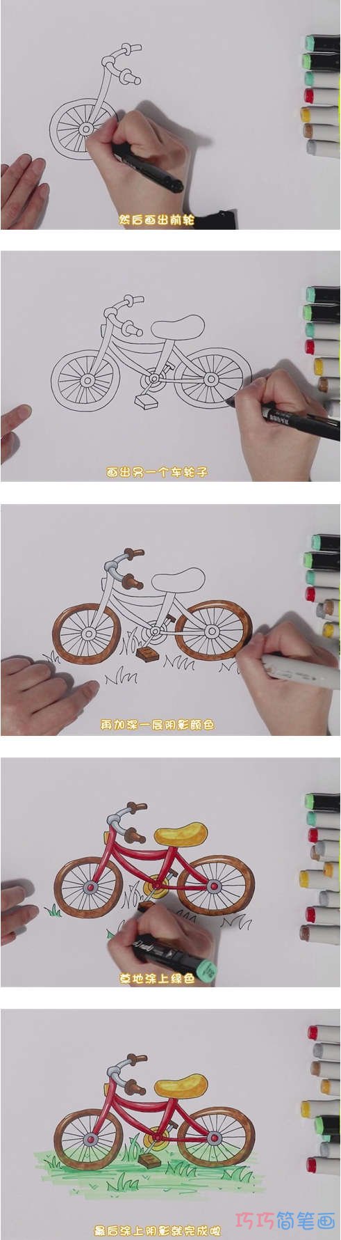 教你怎么画儿童自行车简笔画步骤教程涂色