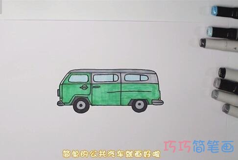 教你怎么画公共汽车简笔画步骤教程涂色