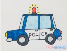 教你怎么画卡通警车简笔画教程涂颜色