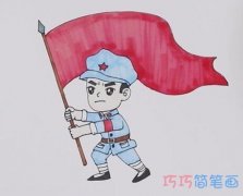 怎么画红军革命烈士简笔画教程涂色简单