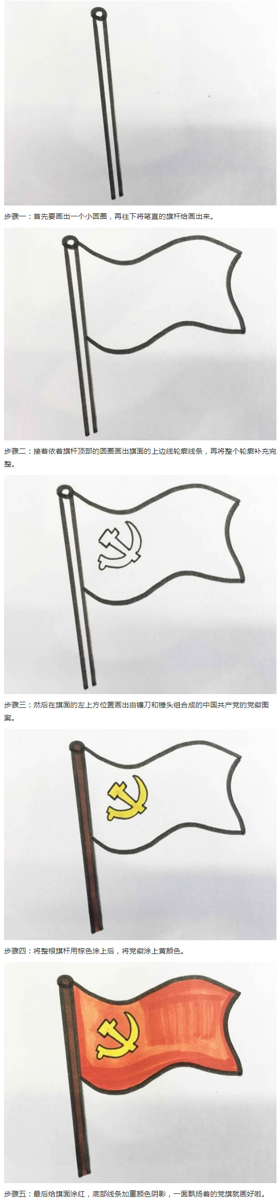党旗的画法步骤图解 党旗怎么画涂颜色