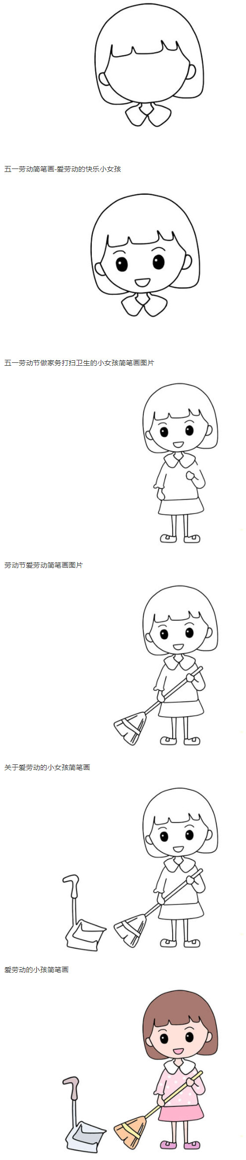 小女孩扫地做家务劳动节简笔画步骤教程