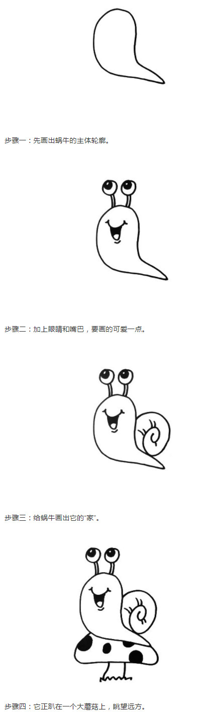 卡通蜗牛怎么画带步骤 蜗牛简笔画图片