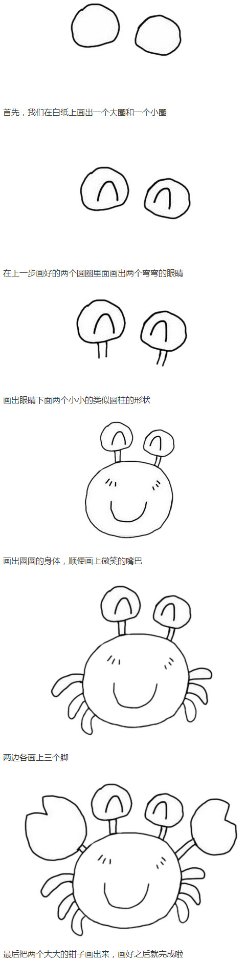 卡通螃蟹的画法步骤图简单又好看