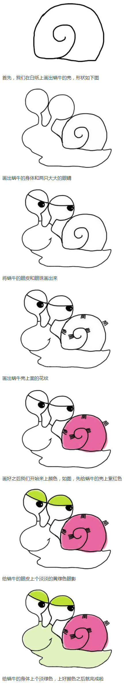 卡通蜗牛怎么画涂色简单 带步骤图