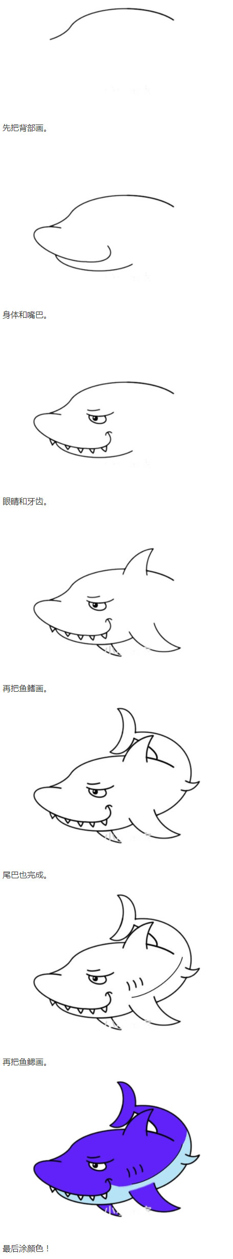 凶猛大鲨鱼怎么画涂色带步骤图简单