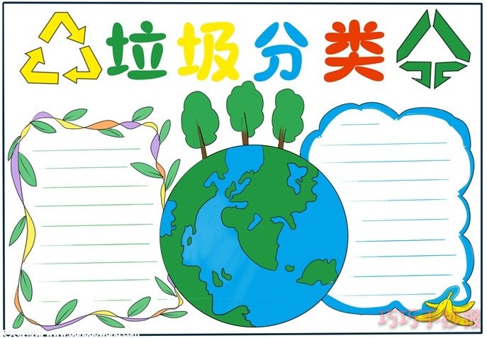 垃圾分类手抄报怎么画简单漂亮二年级获奖手抄报