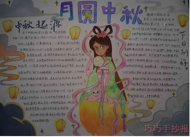 欢度中秋手抄报内容与图片一等奖四年级