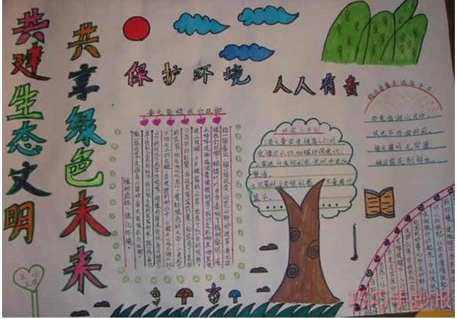 绿色环保手抄报怎么画简单又漂亮一等奖五年级