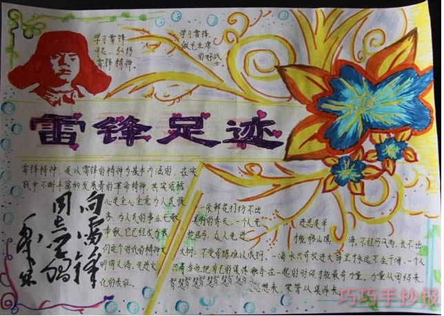 学雷锋树新风手抄报怎么画简单又漂亮初中生设计图