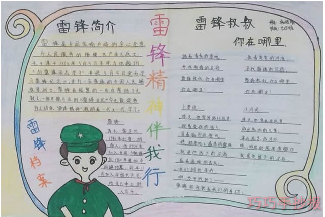 小学生学习雷锋精神手抄报怎么画简单漂亮一等奖四年级