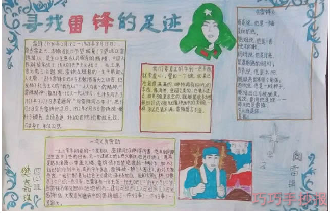 小学生螺丝钉精神手抄报怎么画简单漂亮一等奖五年级