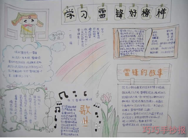 小学生学雷锋手抄报怎么画简单又漂亮一等奖五年级