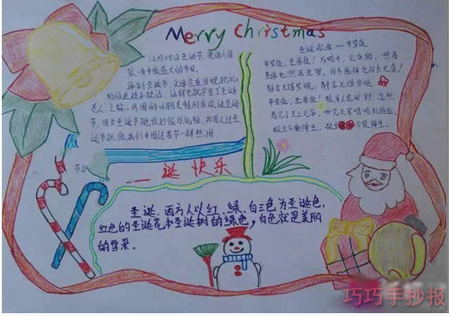 怎么画简单又漂亮圣诞节快乐手抄报一等奖五年级设计图