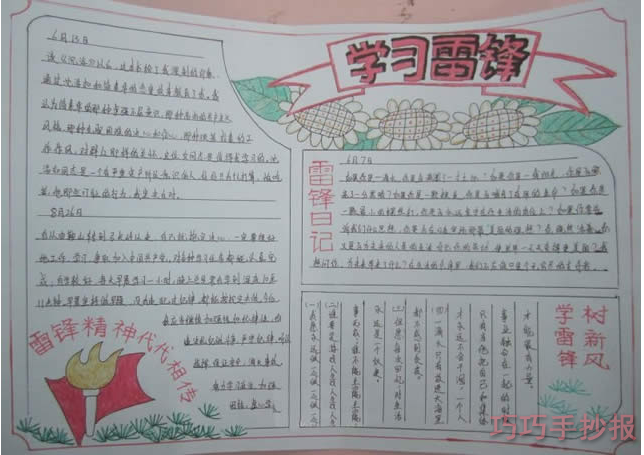 小学生简单又漂亮学雷锋手抄报一等奖模板